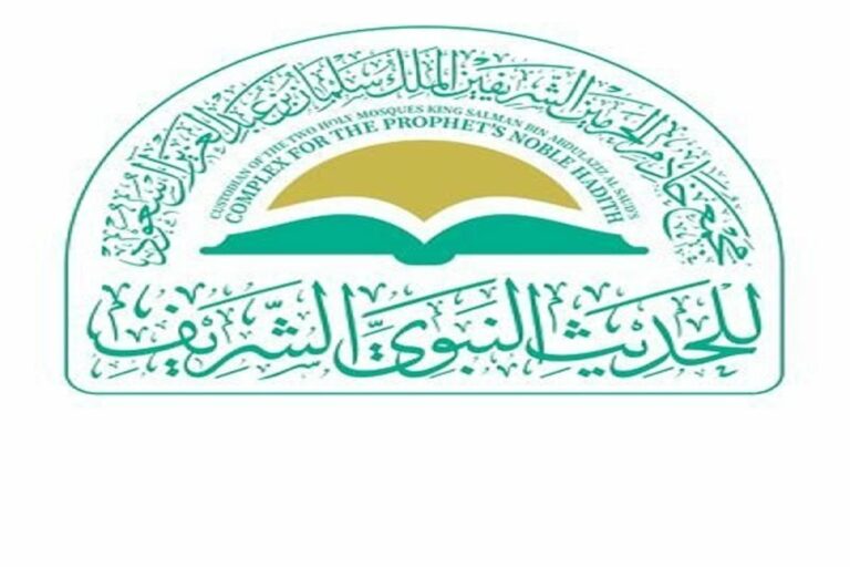 “مجمع خادم الحرمين الشريفين للحديث” يطرح وظائف شاغرة للسعوديين