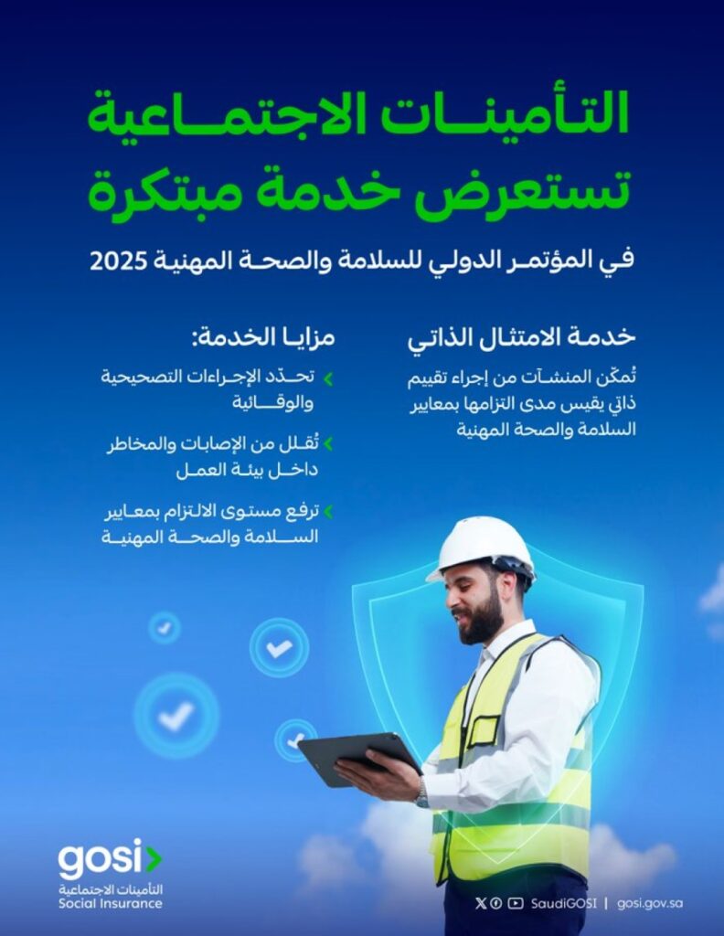 3-مزايا-لخدمة-الامتثال-الذاتي-من-التأمينات-الاجتماعية