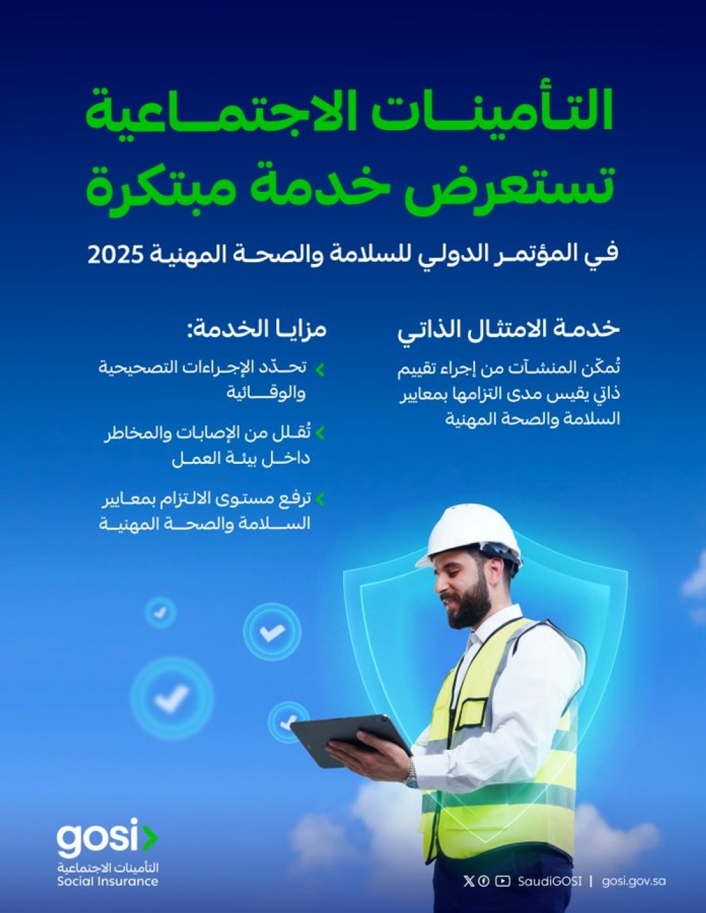 3-مزايا-لخدمة-الامتثال-الذاتي-من-التأمينات-الاجتماعية