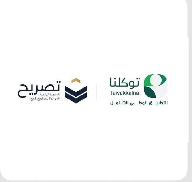 إطلاق-خدمة-استعراض-تصاريح-الحج-عبر-تطبيق-“توكلنا”