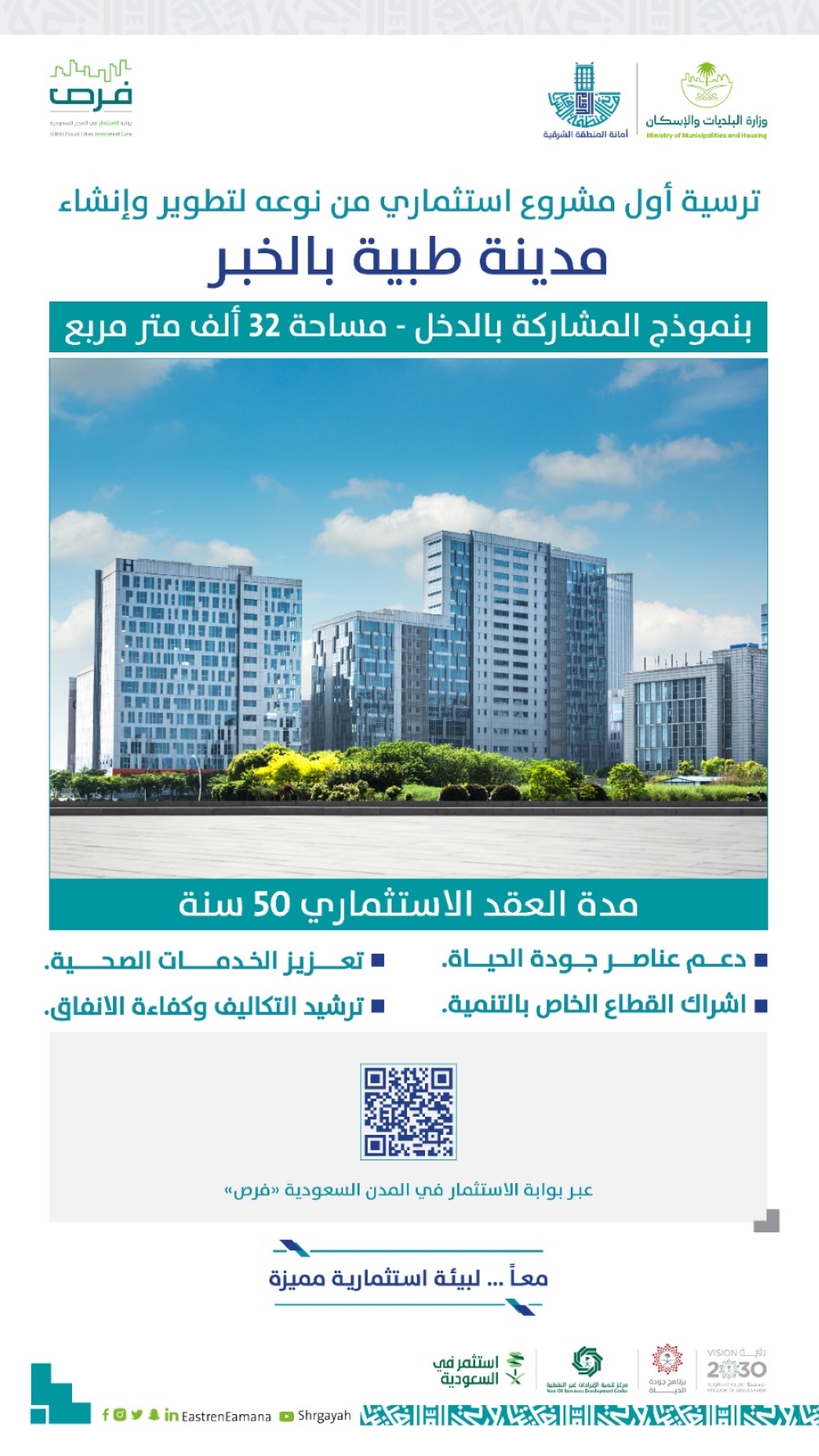 الخبر.-إنشاء-مدينة-طبية-متكاملة-على-مساحة-تتجاوز-32-ألف-م2