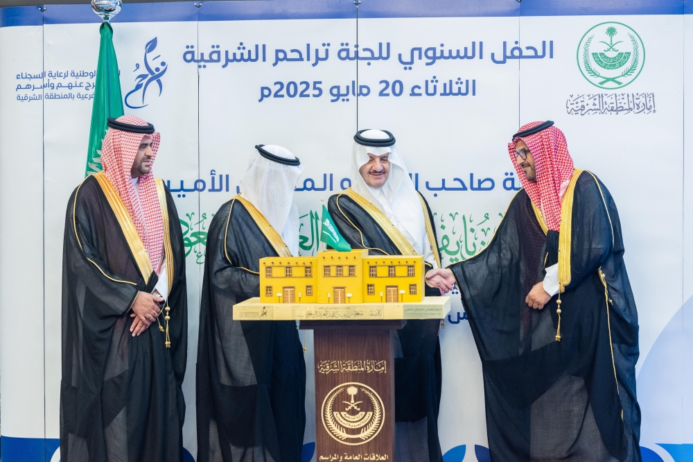 أمير-الشرقية-يرعى-الحفل-السنوي-للجنة-“رعاية-السجناء”-بالمنطقة