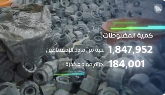 ضمن-إرسالية-“أدوات-صحية”-إحباط-تهريب-1847.952-حبة-من-“الإمفيتامين”-و184,001-جرام-من-المواد-المخدرة-عبر-منفذ-البطحاء