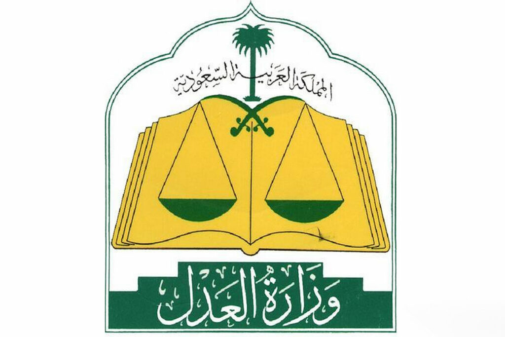 وزارة-العدل:-18-دائرة-قضائية-و5-كتابات-عدل-متنقلة-لخدمة-ضيوف-الرحمن