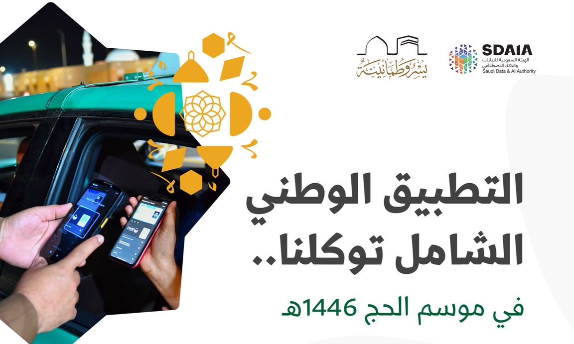 بما-يعزز-رحلتهم-الإيمانية.-ضيوف-الرحمن-يستطلعون-أحوال-الطقس-بالمشاعر-المقدسة-عبر-“توكلنا”