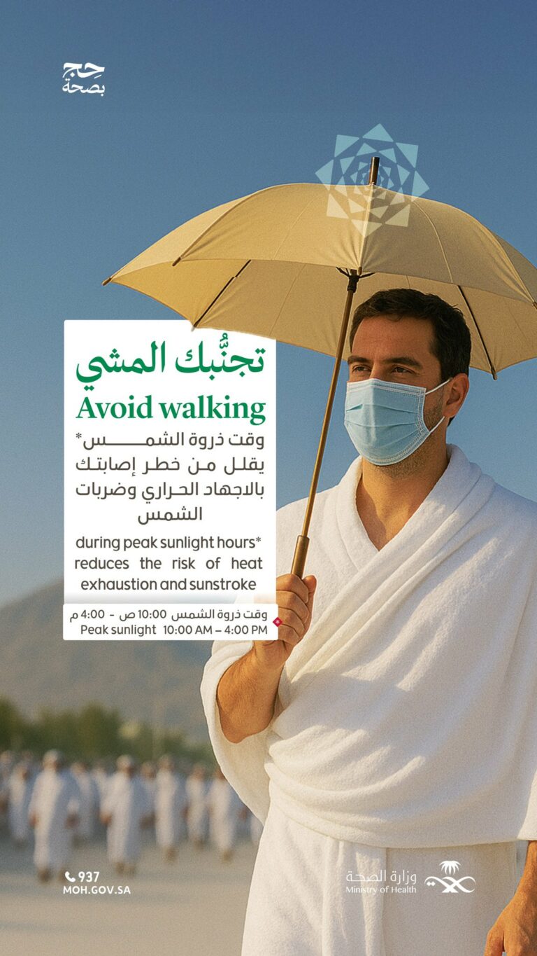 “الصحة”-تُجدّد-تحذيرها-لحجاج-بيت-الله-الحرام-من-التعرض-المباشر-للشمس-بين-العاشرة-صباحًا-والرابعة-عصرًا