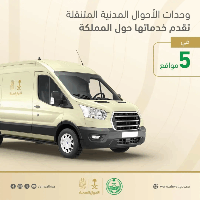 “الأحوال-المدنية-المتنقلة”-تقدم-خدماتها-في-5-مواقع-بالمملكة