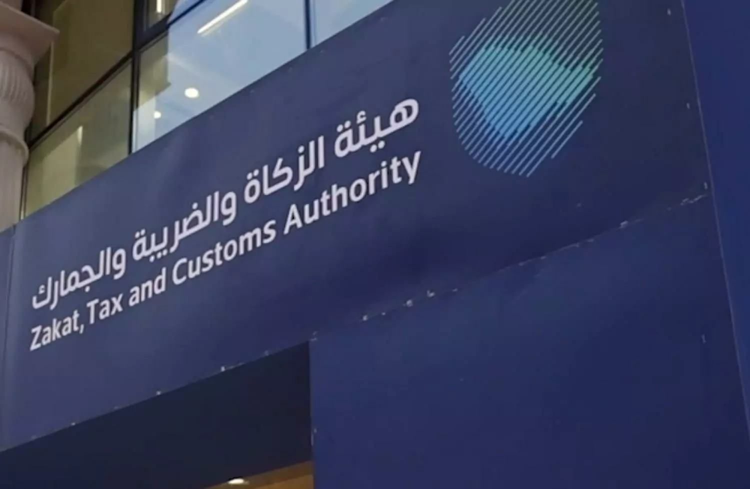 “الزكاة”-تحدد-معيار-اختيار-المنشآت-المستهدفة-في-المجموعة-“الـ-23”-لتطبيق-مرحلة-“الربط-والتكامل”-من-الفوترة-الإلكترونية