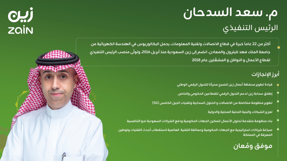المهندس-سعد-بن-عبد-الرحمن-السدحان-رئيساً-تنفيذياً-لشركة-“زين-السعودية”