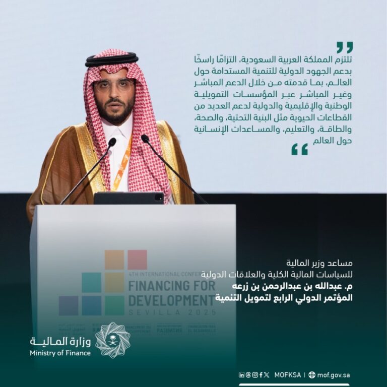 «المالية»:-أزمة-الديون-عائق-عالمي.-والسعودية-تقود-جهود-الإصلاح-المالي