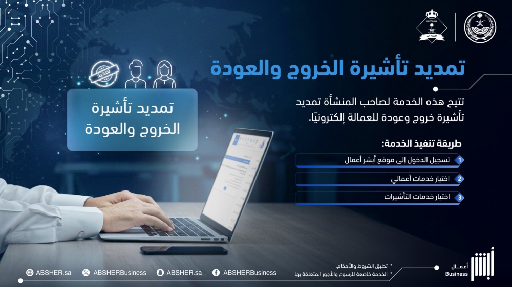 3-خطوات-لتنفيذ-تمديد-تأشيرة-الخروج-والعودة-للعمالة-عبر-أبشر-أعمال