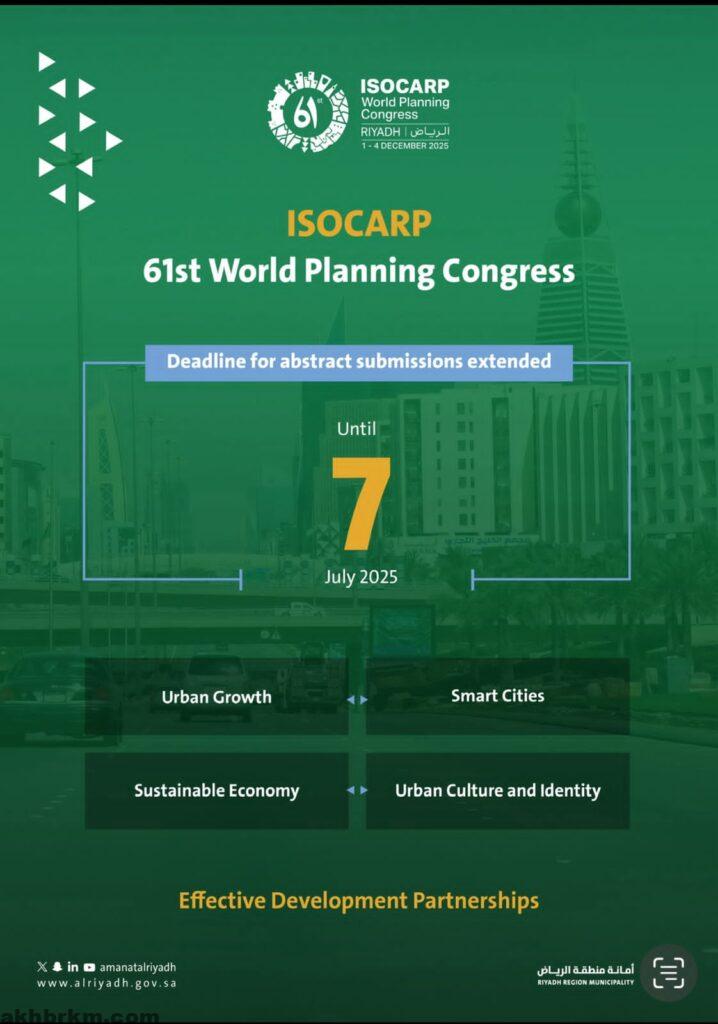 أمانة-منطقة-الرياض-تعلن-فتح-التسجيل-للمجلس-العالمي-الـ61-(isocarp)-للتخطيط-العمراني