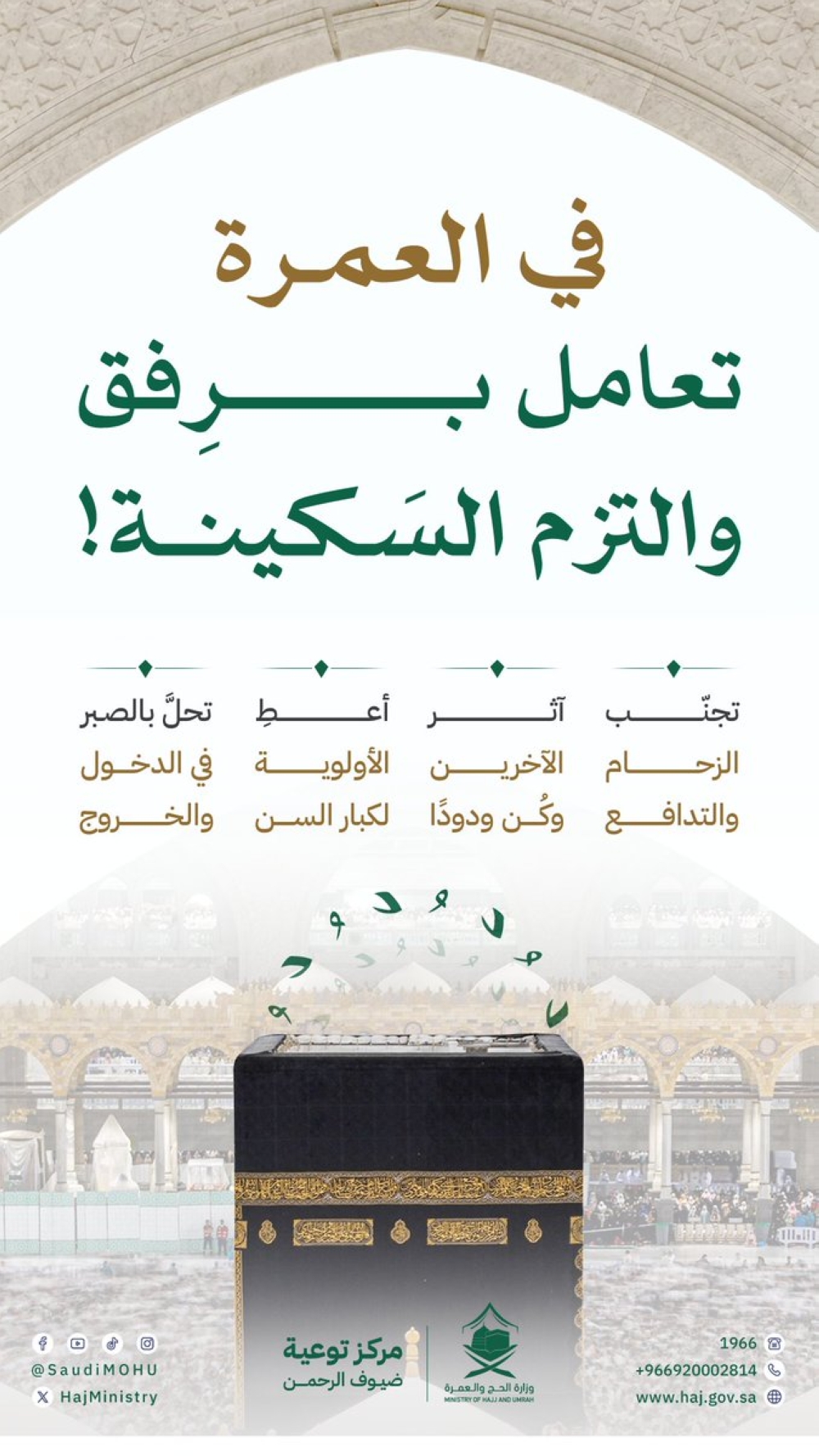 بينها-تجنب-الزحام.-4-نصائح-لا-تهملها-خلال-تأدية-العمرة