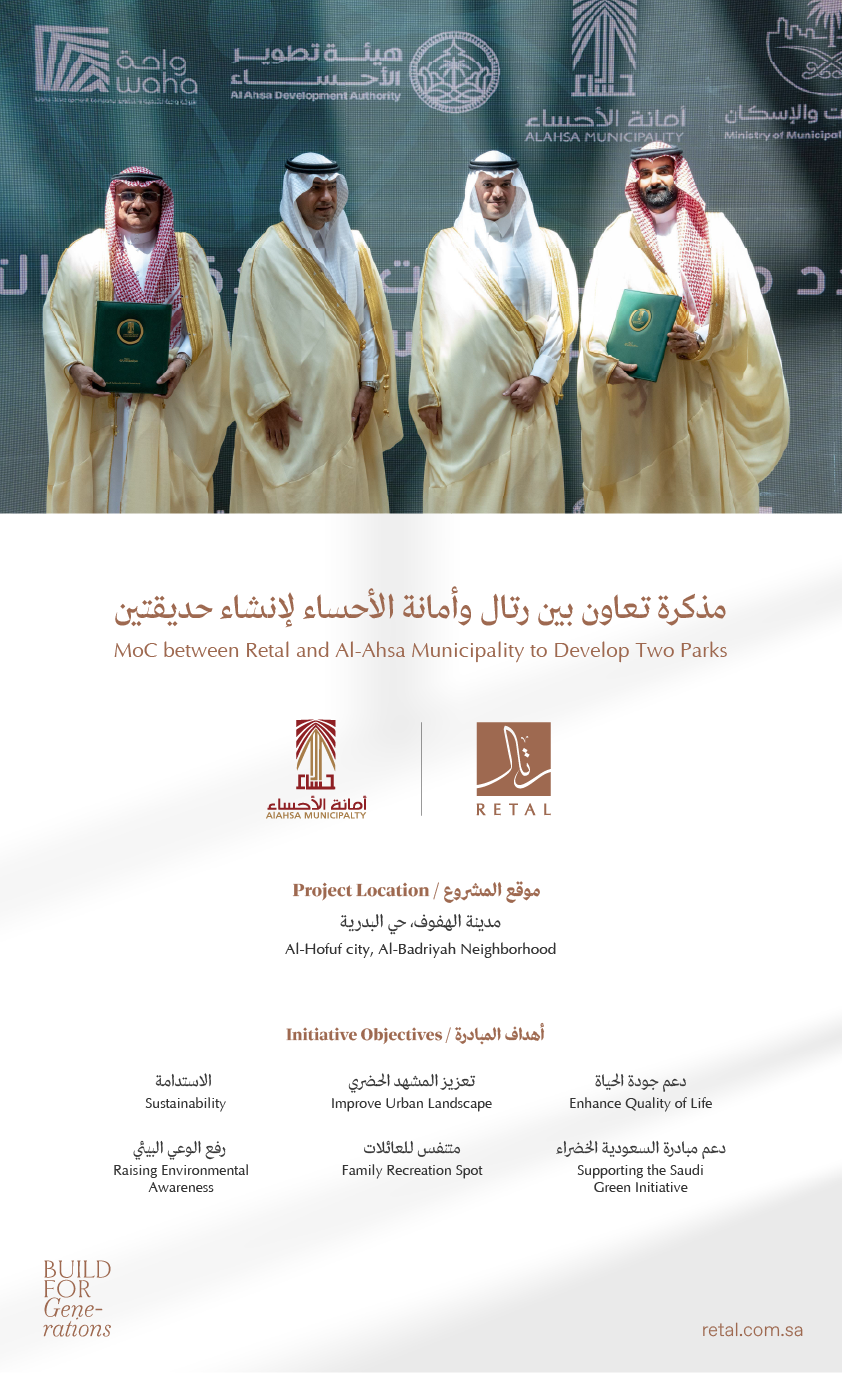 برعاية-سمو-محافظ-الأحساء-ووزير-الشؤون-البلدية-والإسكان… رتال-توقّع-مذكرة-تعاون-مع-أمانة-الأحساء-لإنشاء-حديقتين-بحي-البدرية-في-الهفوف