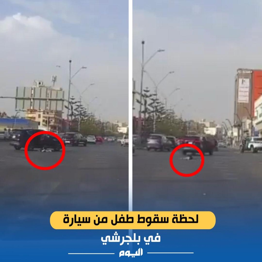 عاجل-|-شاهد.-لحظة-سقوط-طفل-من-سيارة-خلال-سيرها-في-بلجرشي