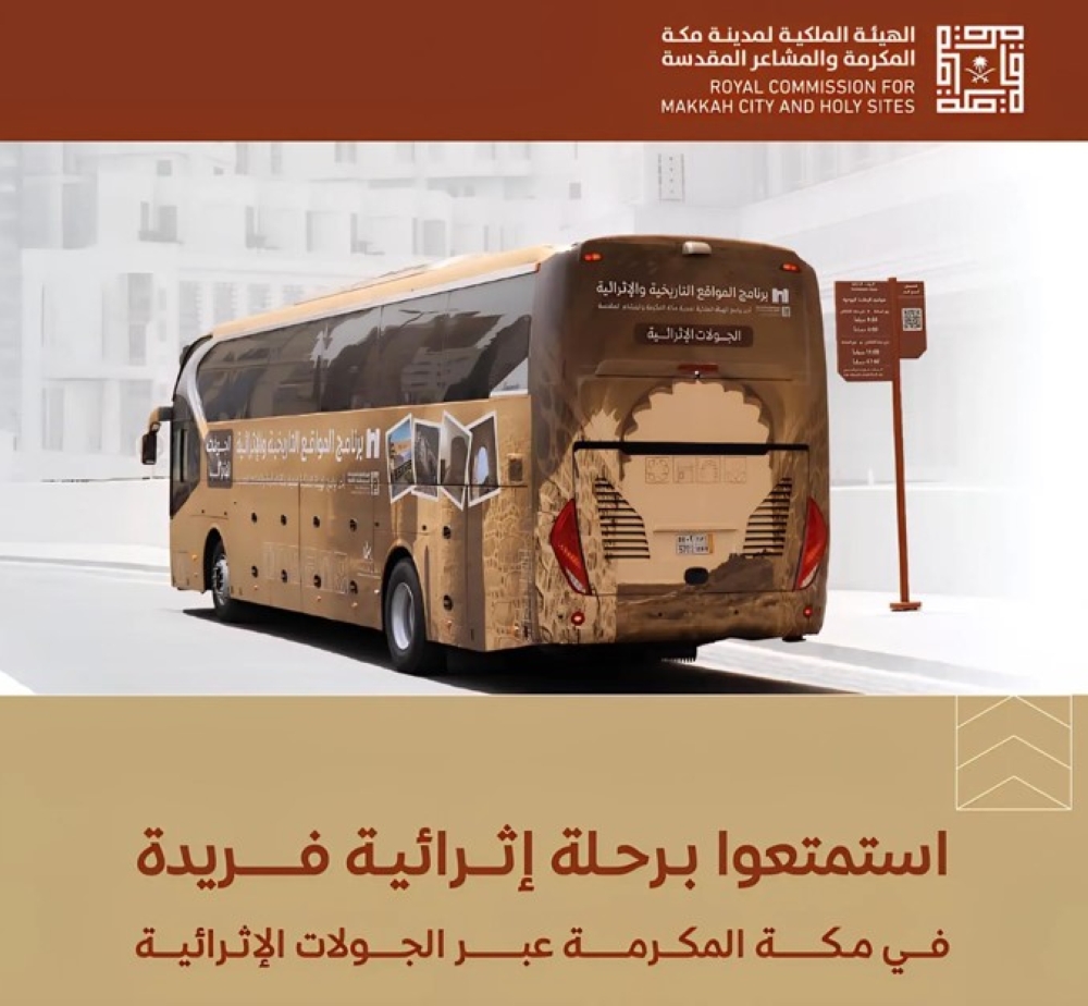 3-محطات-للانطلاق.-جولات-إثرائية-لإبراز-المواقع-التاريخية-بمكة