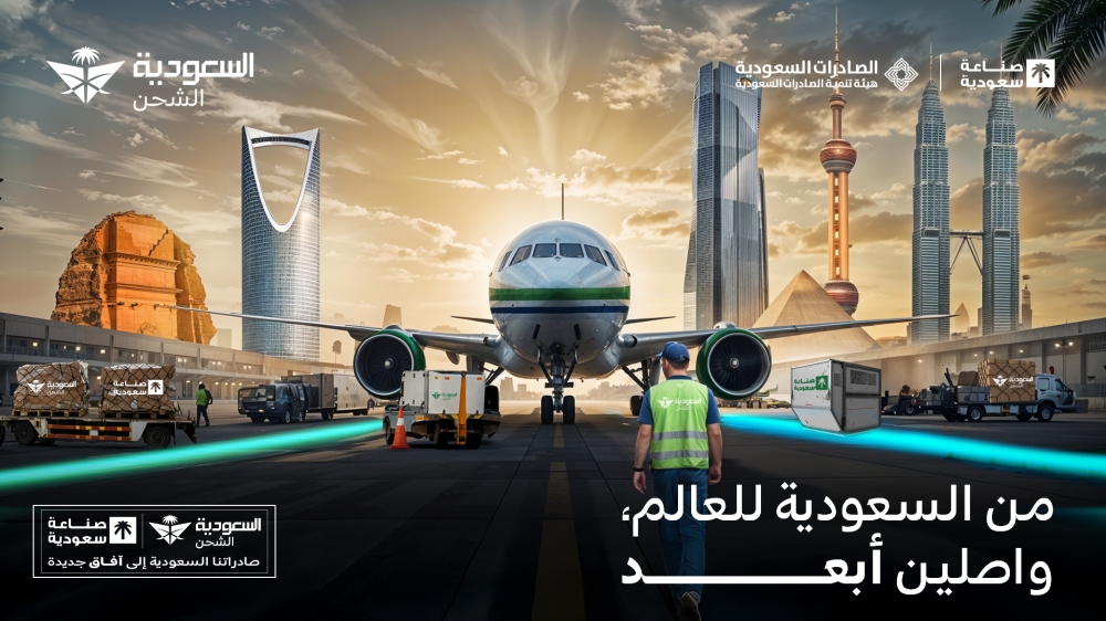 “السعودية-للشحن”-تطلق-حملة-“أبعد”-لتعزيز-الصادرات-السعودية-في-الأسواق-العالمية