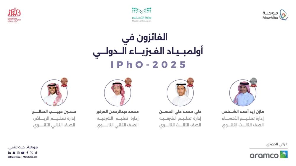 المنتخب-السعودي-يحصد-4-ميداليات-عالمية-في-أولمبياد-الفيزياء-الدولي-بفرنسا
