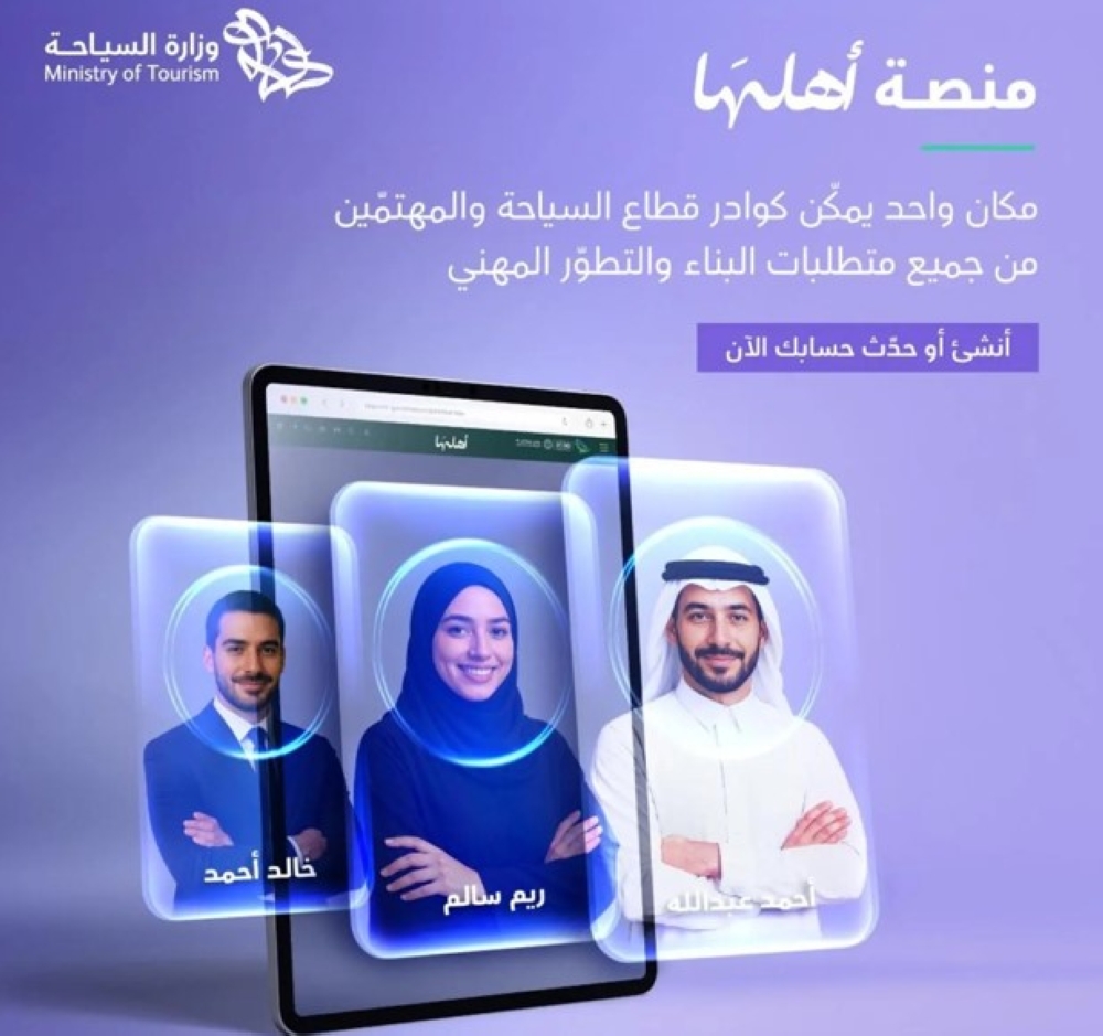 بينها-توفير-وظائف.-إطلاق-منصة-جديدة-لخدمة-السياحة-السعودية