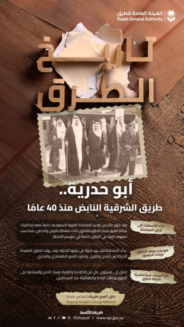 عمره-40-عامًا-ويقع-بالشرقية.-معلومات-عن-أول-طريق-سريع-في-السعودية