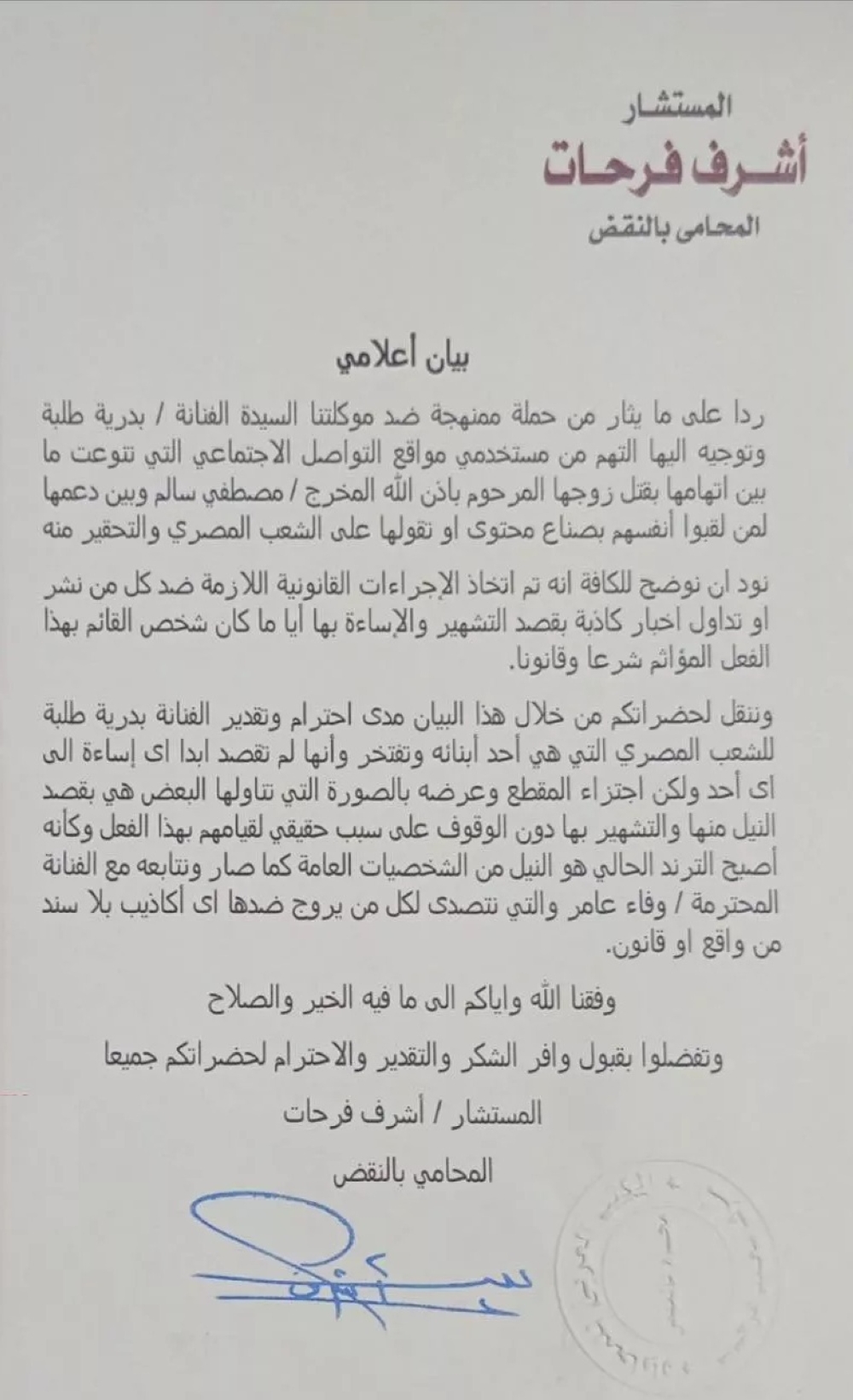 بعد-وفاء-عامر.-بدرية-طلبة-تلجأ-للقضاء-لوقف-حملات-تشويه-مواقع-التواصل