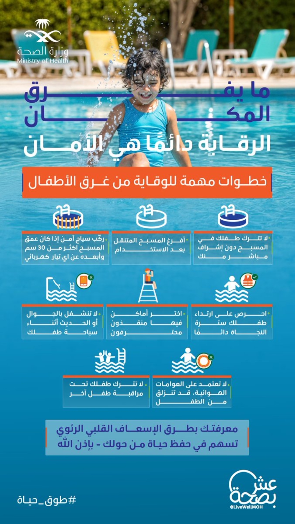 بينها-عدم-الانشغال-بالجوال.-9-نصائح-تجنب-طفلك-الغرق-في-المسبح