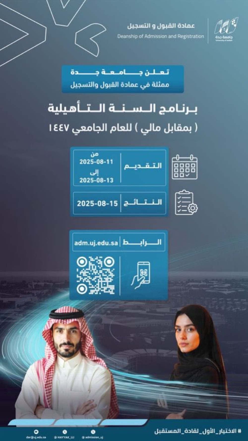 برامج-السنة-التأهيلية-بجامعة-جدة.-رابط-التقديم-والرسوم