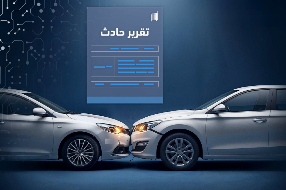 عبر-أبشر-أعمال.-خطوات-طباعة-تقارير-حوادث-المركبات-إلكترونيًا
