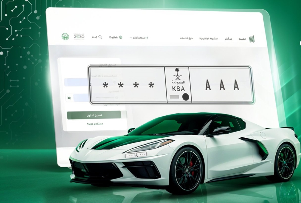 خطوات-إصدار-اللوحات-الأمامية-القصيرة-للمركبات-الرياضية-من-أبشر