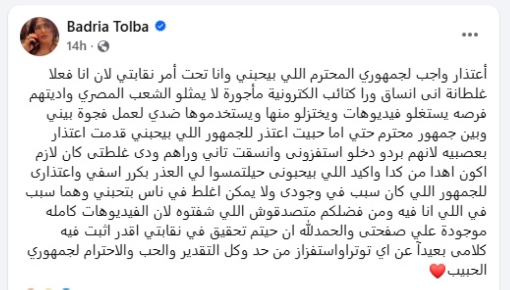 بدرية-طلبة-تعتذر-للجمهور-وتؤكد-احترامها-لقرار-تحويلها-للتحقيق