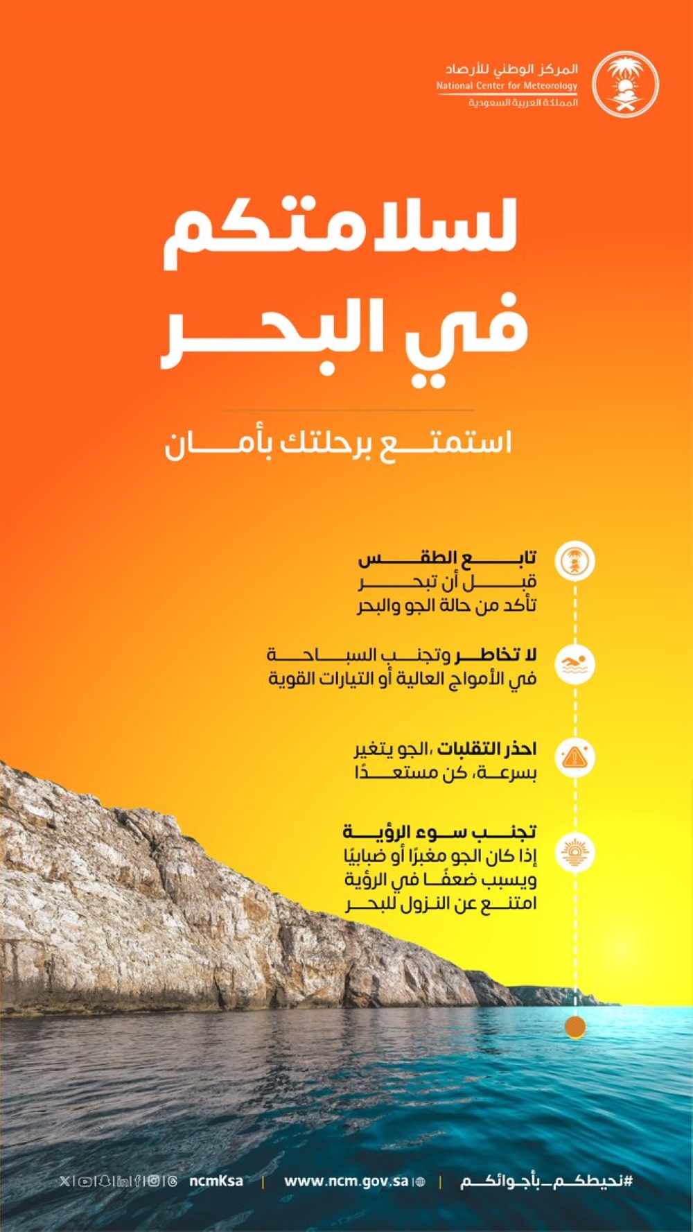 أهمها-متابعة-الطقس.-6-نصائح-مهمة-لرحلة بحرية-آمنة