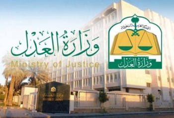 وزارة-العدل-تطلق-خدمات-مركز-الترجمة-الموحد-عبر-منصة-تقاضي-الإلكترونية