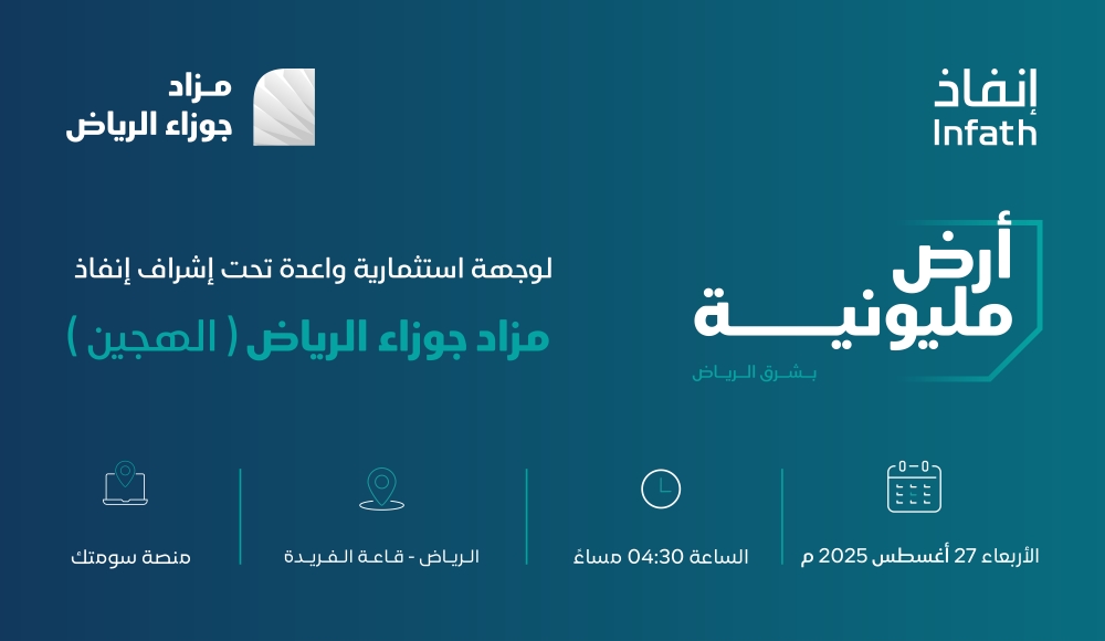 فرصة-عقارية-كبرى-بمزاد-جوزاء-الرياض-العلني-الهجين