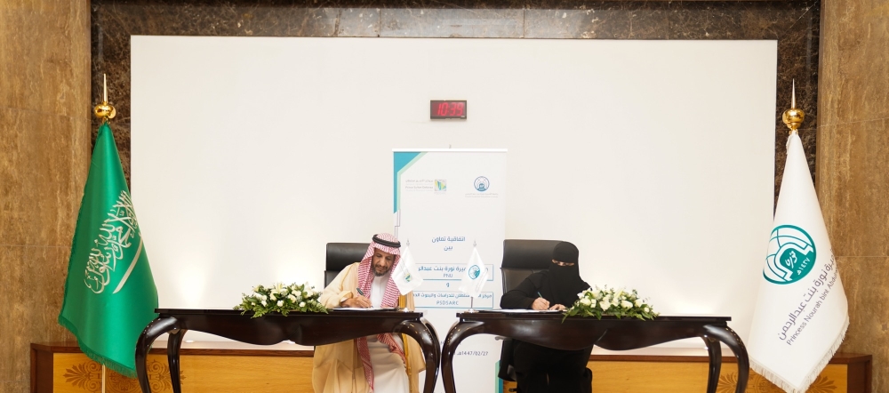 جامعة-الأميرة-نورة-ومركز-الأمير-سلطان-للدراسات-والبحوث-الدفاعية-يوقعان-اتفاقية-تعاون-لتطوير-الصناعات-المحلية
