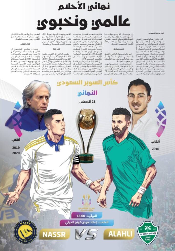 نهائي-الأحلام-بين-عالمي-ونخبوي