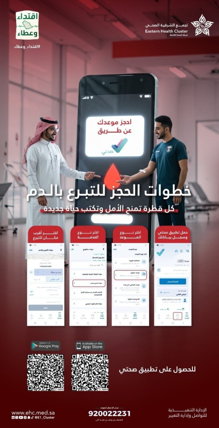 في-5-خطوات.-كيف-تحجز-للتبرع-بالدم-من-خلال-تطبيق-“صحتي”