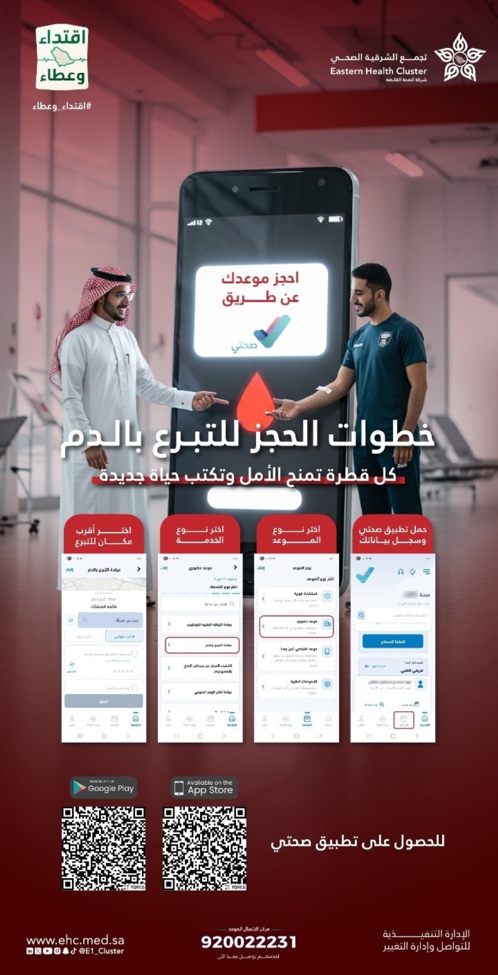 في-5-خطوات.-كيف-تحجز-للتبرع-بالدم-من-خلال-تطبيق-“صحتي”