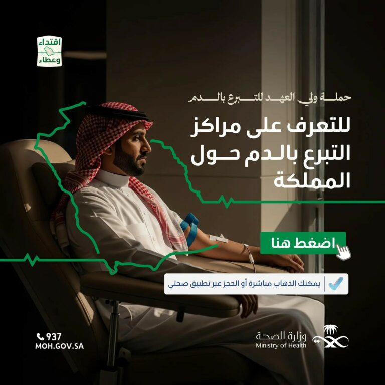 “الصحة”:-إتاحة-التبرع-بالدم-مباشرة-في-(185)-مركزًا-حول-المملكة-أو-عبر-تطبيق-“صحتي”