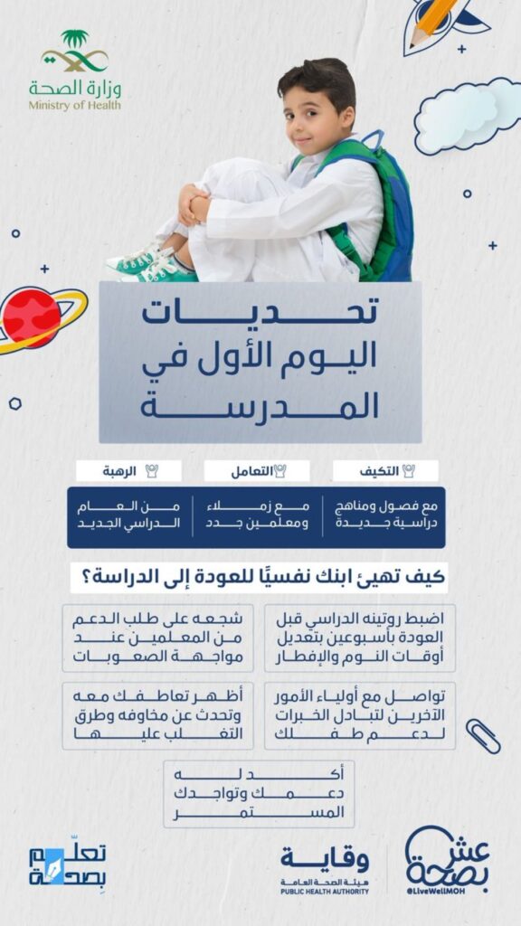 5-عوامل-تهيئ-طفلك.-أبرز-تحديات-اليوم-الأول-في-المدرسة