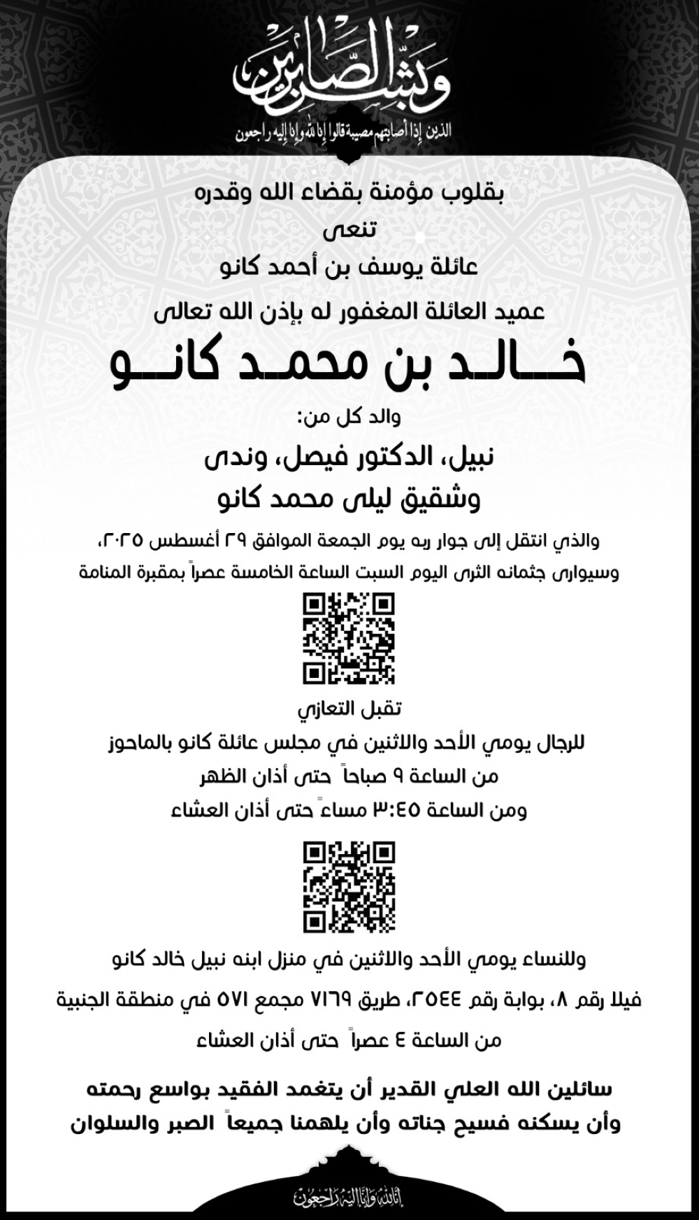 وفاة-عميد-أسرة-يوسف-بن-أحمد-كانو-عن-84-عامًا-بعد-مسيرة-حافلة-بالعطاء