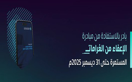 “زاتكا”-تدعو-مكلفيها-للاستفادة-من-مبادرة-إلغاء-الغرامات-والإعفاء-من-العقوبات-المالية