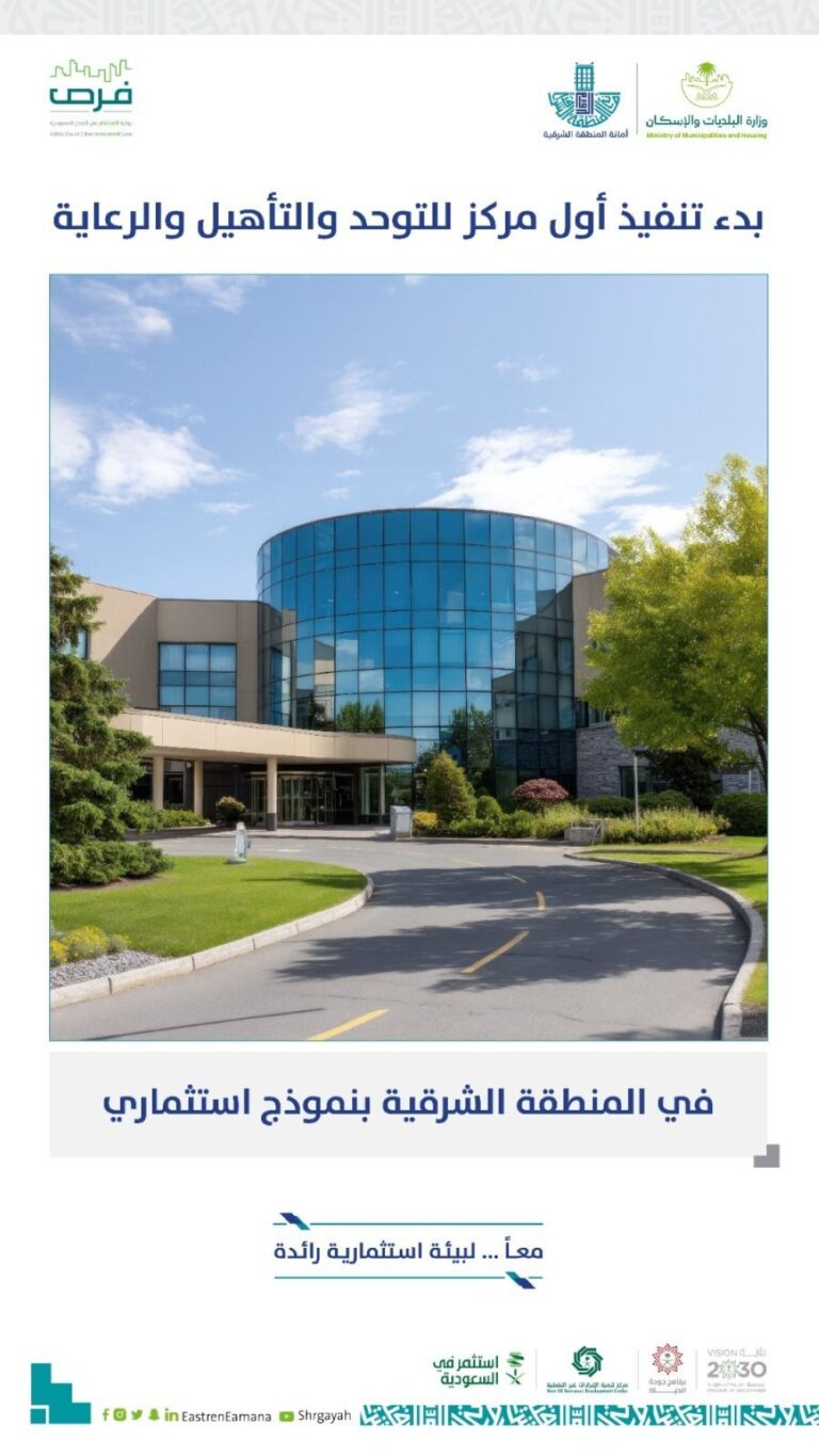 بالتفاصيل.-بدء-إنشاء-مركز-عالمي-لأطفال-التوحد-بالدمام