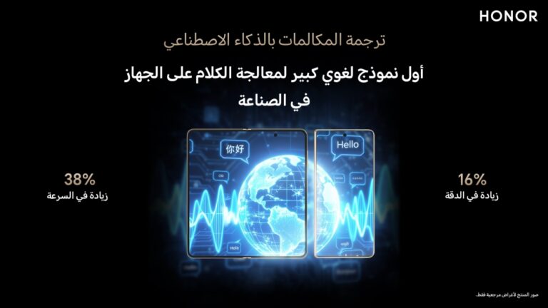 honor-تشارك-في-المنتدى-العالمي-للهيئات-التنظيمية-(gsr)-2025-في-السعودية-وتستعرض-أول-نموذج-لغوي-كبير-لمعالجة-الكلام-على-الجهاز