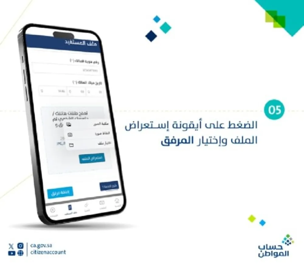بالصور.-6-خطوات-بسيطة-لإرفاق-مستنداتك-في-حساب-المواطن