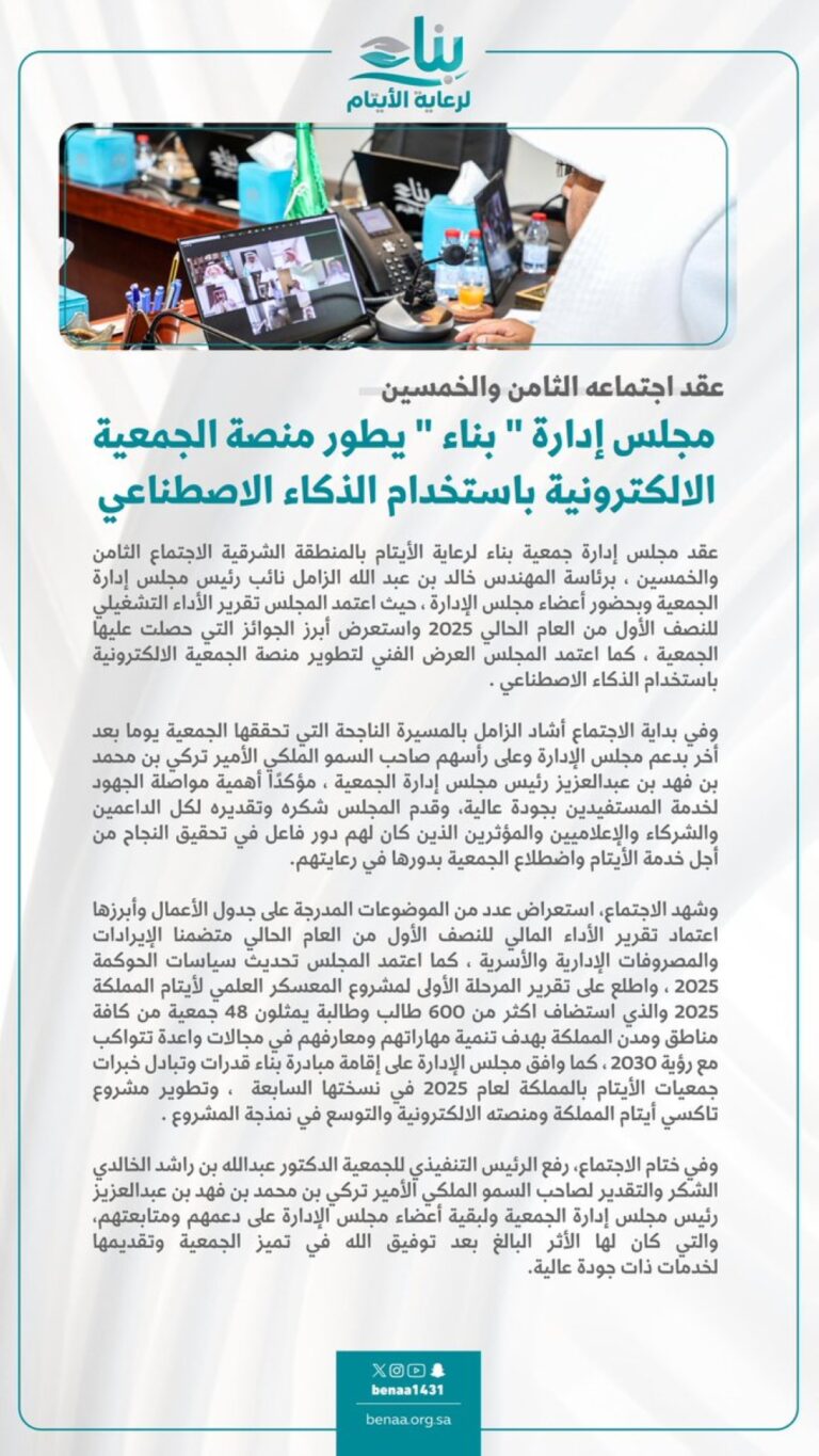 بينها-تطوير-تاكسي-الأيتام.-تفاصيل-القرارات-الجديدة-لجمعية-“بناء”