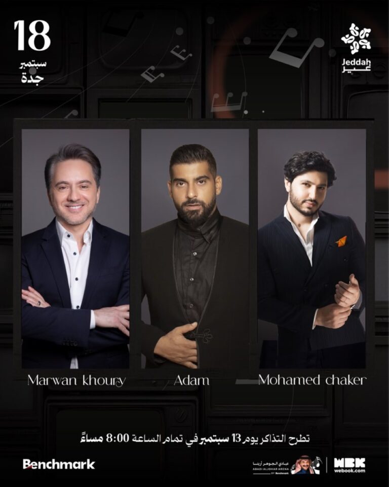 الليلة.-خوري-وشاكر-وآدم-في-سهرة-رومانسية-استثنائية-بجدة