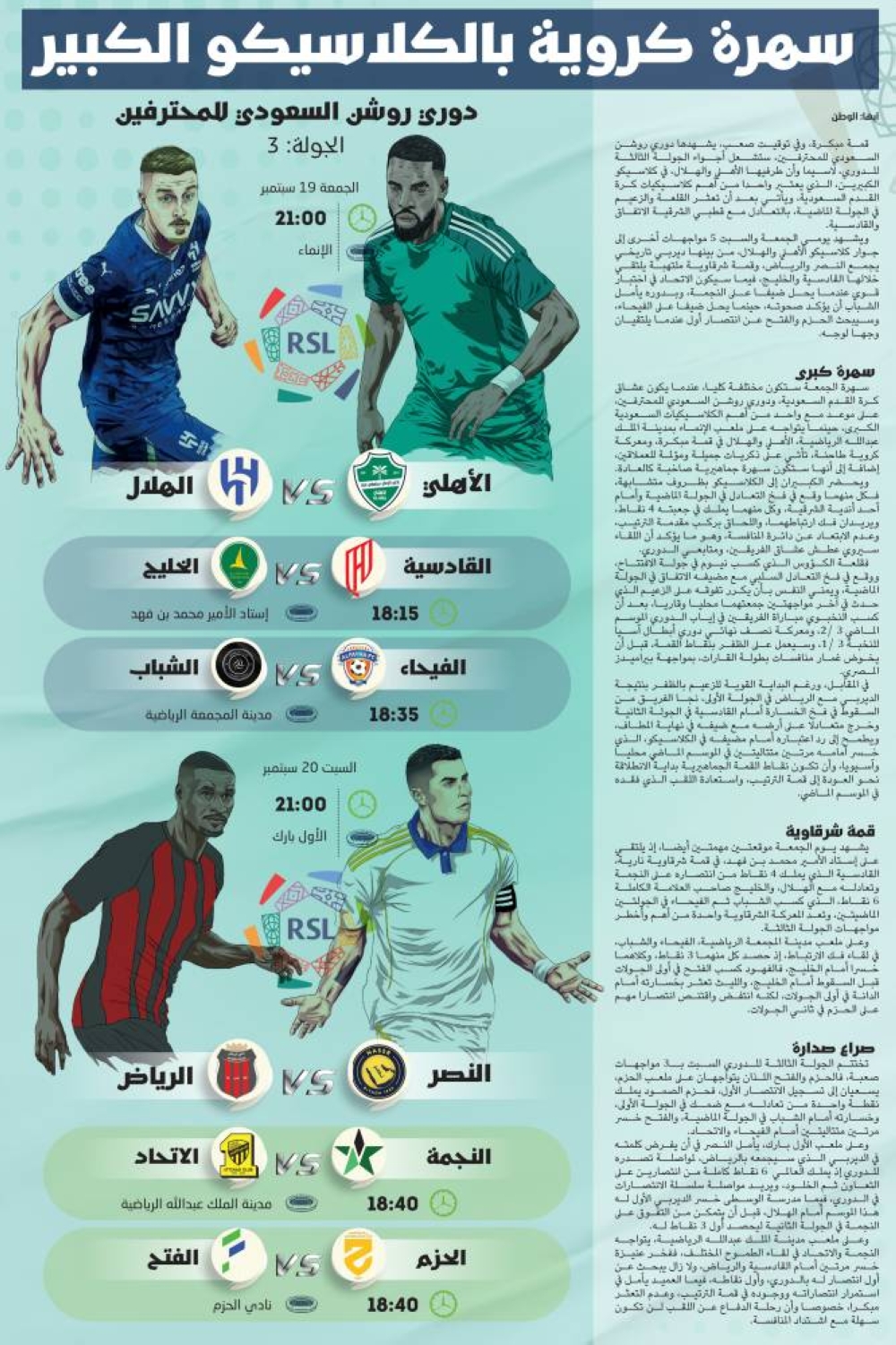سهرة-كروية-بالكلاسيكو-الكبير
