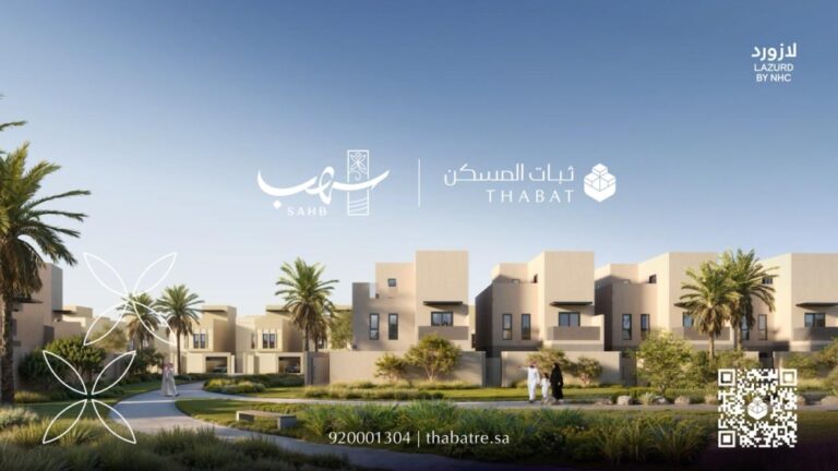 “ثبات-المسكن”-بالتعاون-مع-“nhc”-تُطلِق-مشروع-“سهب”.-753-فيلا-فاخرة-في-قلب-الخُبَر
