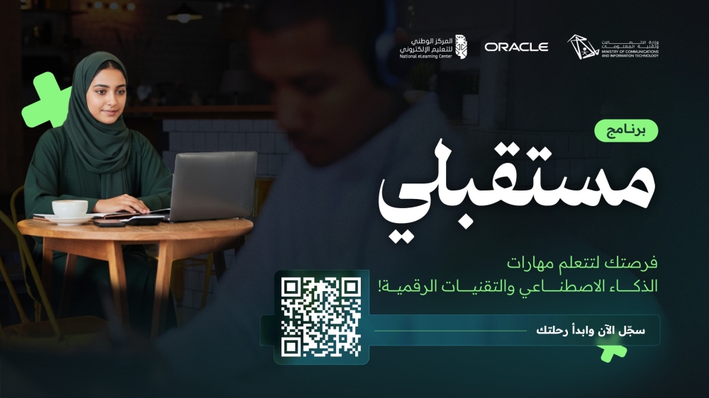 رابط-التسجيل.-إطلاق-“مستقبلي”-لتأهيل-50-ألف-سعودي-بالذكاء-الاصطناعي