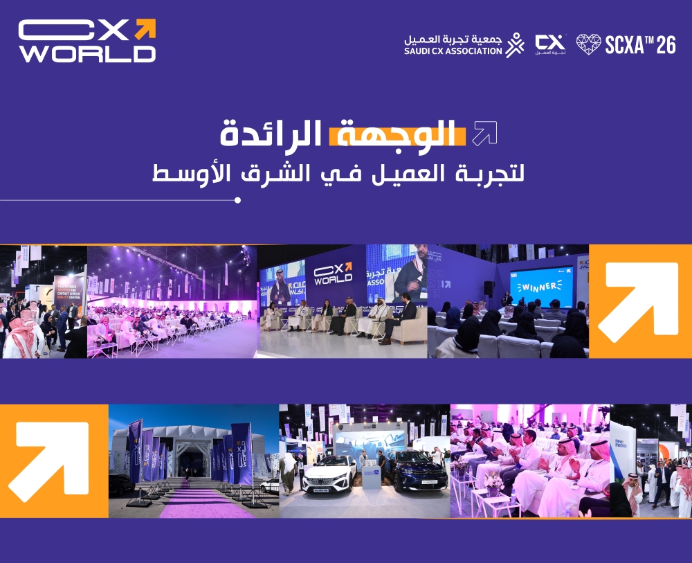 منتدى-عالم-تجربة-العميل-2025-يطلق-نسخته-الثالثة-في-الرياض